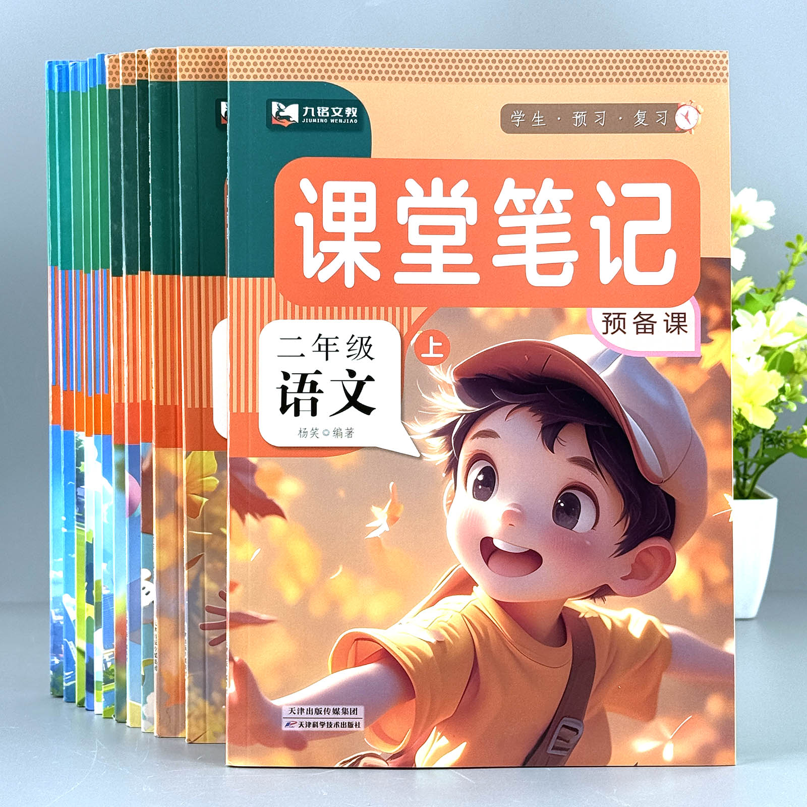 课本同步教材全解预复习学霸笔记