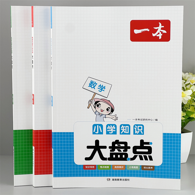 名校冲刺必备方案毕业升学模拟试