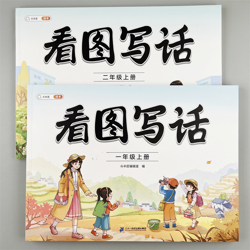 看图写话一年级二年级上册押题范文专项训练每日一练人教版小学生写作入门真题练习册思维导图幼小衔接说话阅读理解12年级作文大全,书籍/杂志/报纸,练字本/练字板,淘宝优惠券,粉丝福利购,淘宝优惠卷
