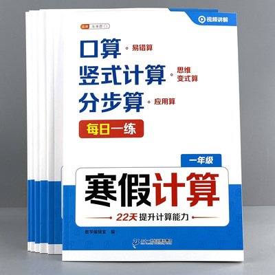 新26斗半匠寒假四年级数学计算题强化训练上下册衔接作业每日一练人教版计算口算竖式脱式应用题思维强化专项训练同步练习册天天练