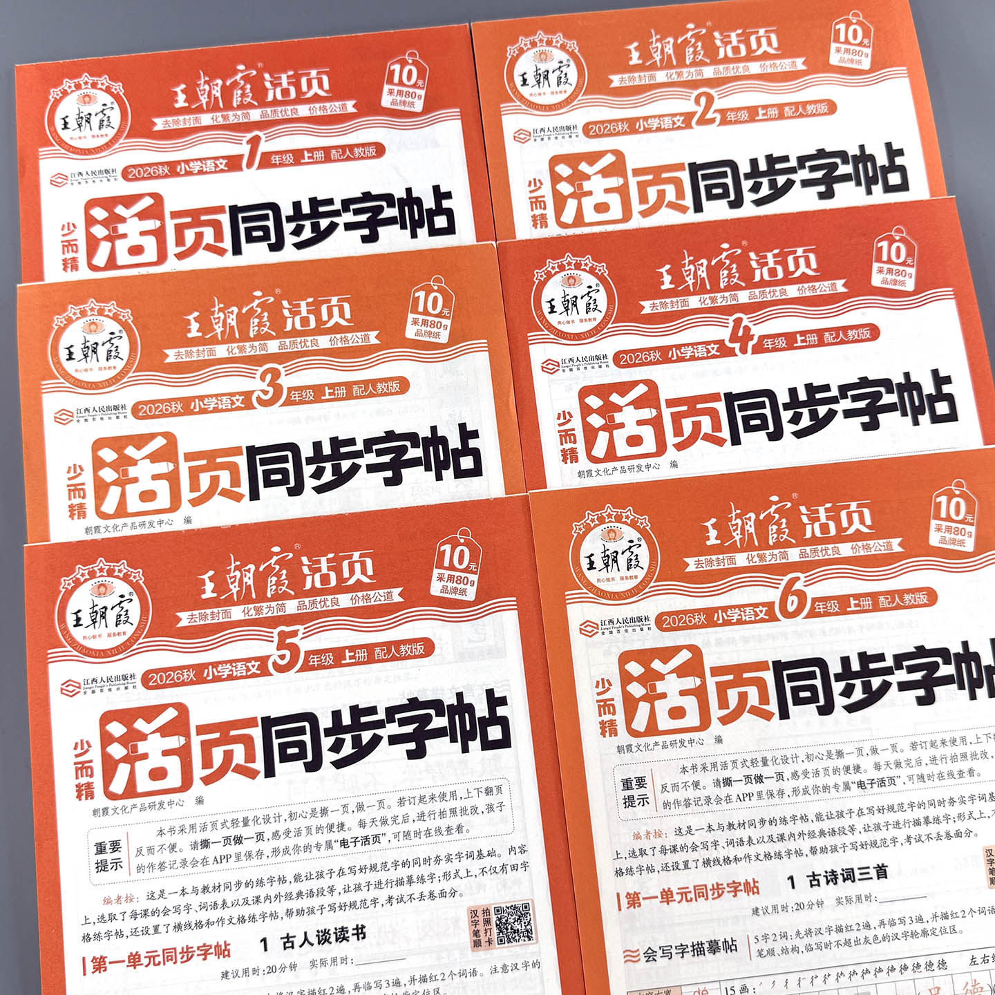 一二三四五六年级同步生字练字帖