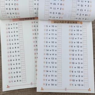 幼小衔接 10 20 30 50 100以内全横式田字格加减法幼儿园天天练口算题卡凑十法借十法分解与组成 数字拼音汉字描红写字本铅笔练字