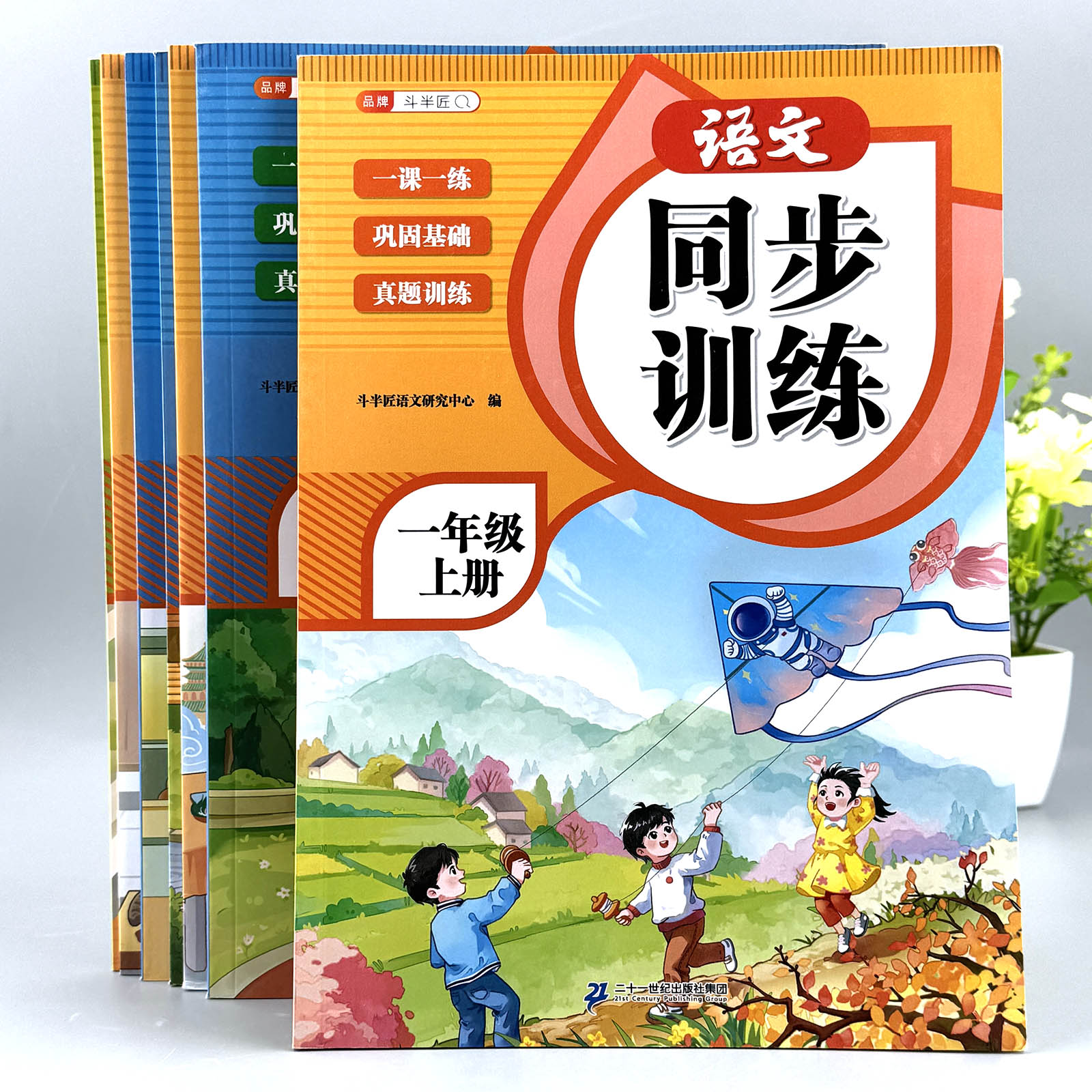 2026一课一练一年级二年级上册下册三年级年级语文数学同步练习人教版教材配套练习册小学测试卷全套课时作业本课时预习复习作业本