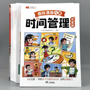 新2026儿童漫画心理学儿童漫画社交力自信力自控力培养男孩女孩成长启蒙书6-12岁性教育绘本版漫画阅读课外故事书培养性格情绪管理