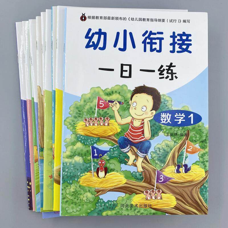 幼小衔接一日一练幼儿园大班升一年级数学算数拼音笔画笔顺练描红练字帖练习册人教版10以内加减法语文练习题幼升小寒假预习作业本