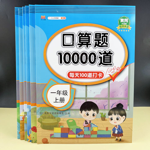 口算题卡一二三年级数学思维训练