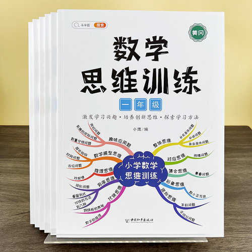 斗半匠数学思维训练123456年级
