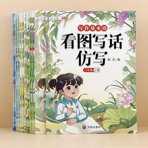写作技巧与方法素材看图写话作文