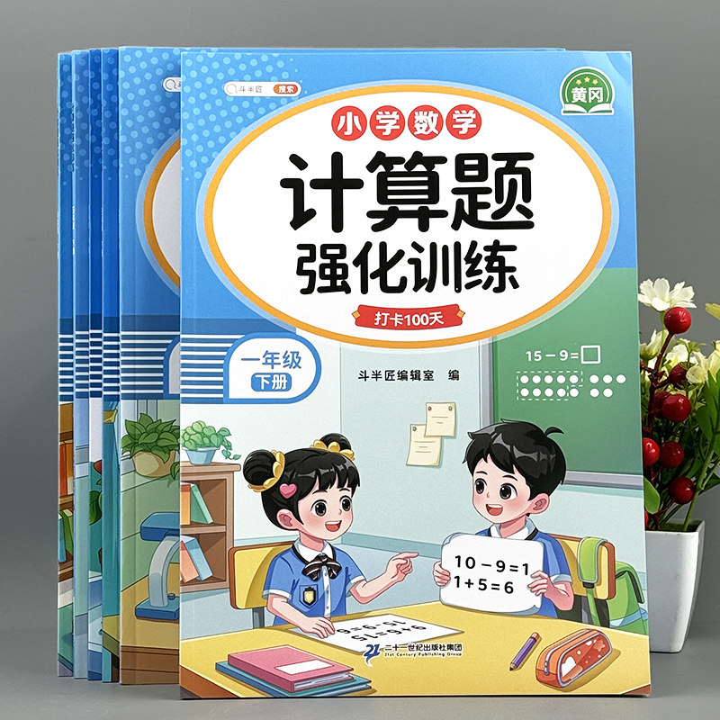 一二三四五六年级口算天天练数学计算题强化训练 小学数学应用题专项训练数学思维每天100道同步练习册计算题应用题数学思维训练题,书籍/杂志/报纸,练字本/练字板,淘宝优惠券,粉丝福利购,淘宝优惠卷