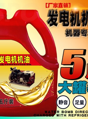 车载驻车汽油发电机机油4T四冲程发动机专用机油汽油机增程润滑油