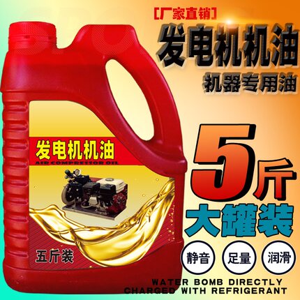 车载驻车汽油发电机机油4T四冲程发动机专用机油汽油机增程润滑油