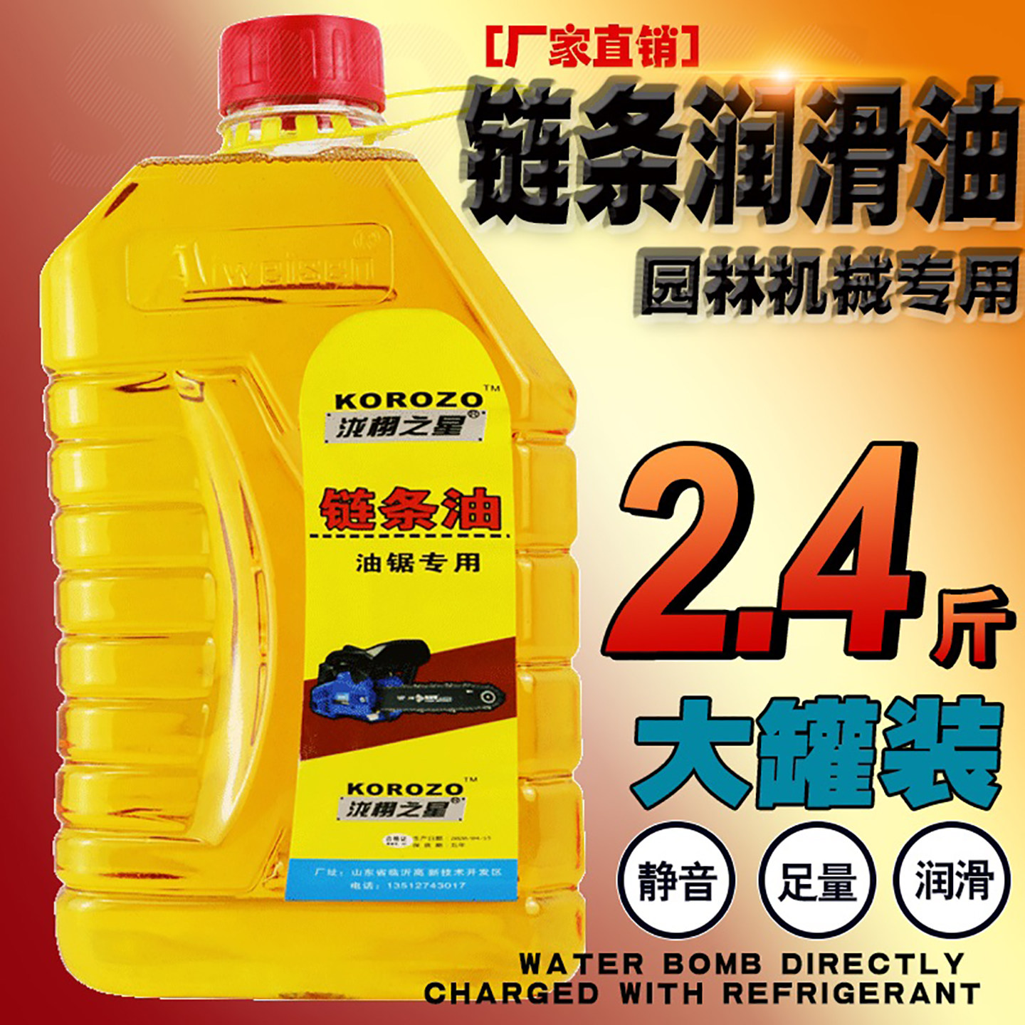 油锯电锯链条润滑油链条机油图片