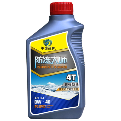 适用于五羊冬季防冻摩托车机油