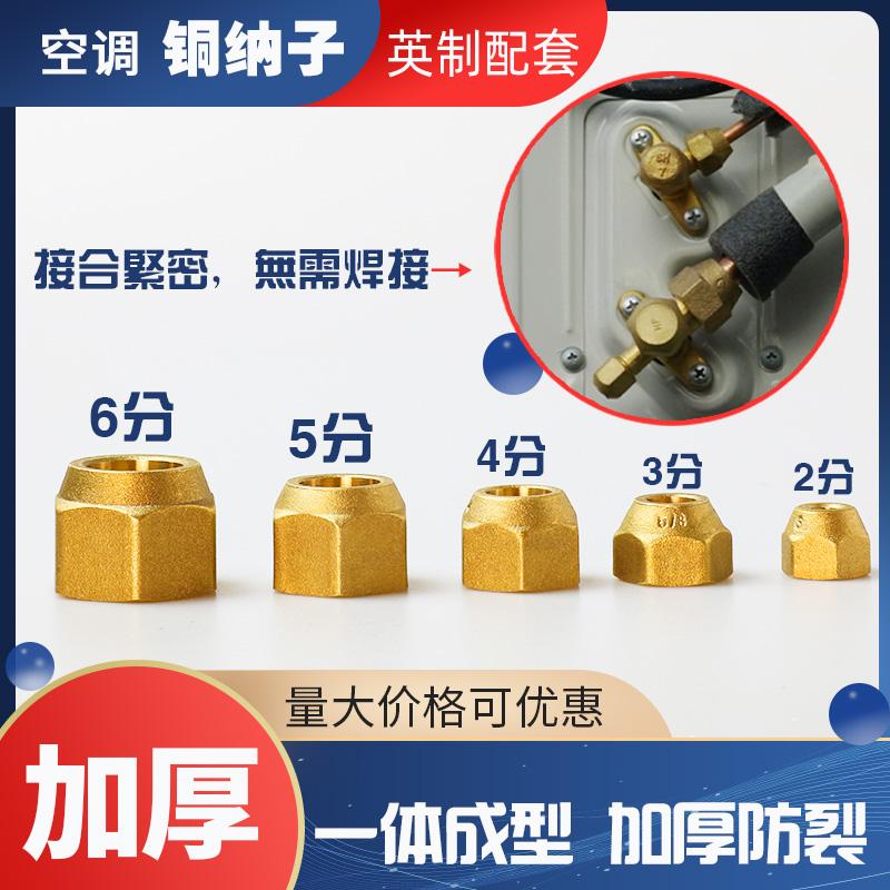 空调内连接管黄铜英公制螺纹纳子