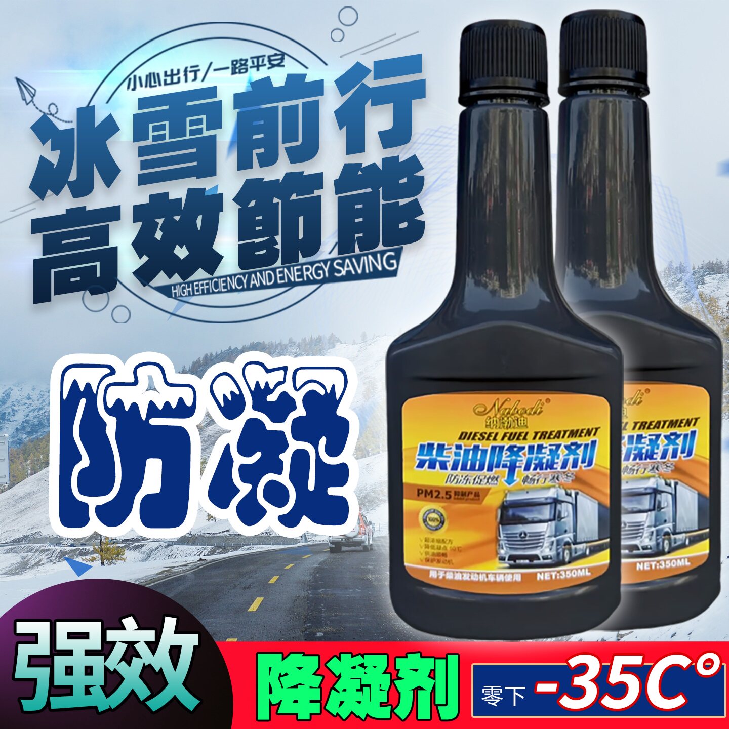 柴油防凝剂冷凝剂冬季速效降凝剂货车专用柴油添加剂抗凝剂防冻