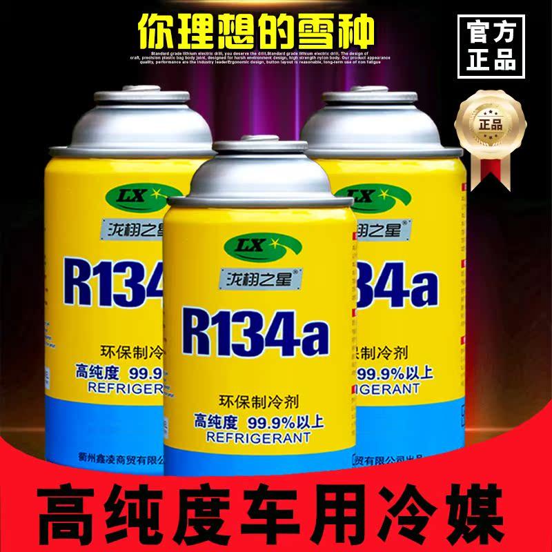车内降温冷媒R134a汽车空调小车货车冷媒雪种氟利昂制冷剂冷冻油