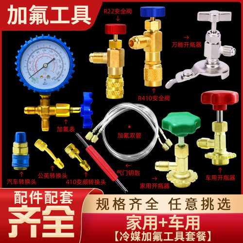 R134a冷媒汽车加氟表雪种压力表冷媒家用R22表阀空调加氟工具套装