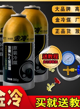 金冷冷媒汽车空调加氟R134a制冷剂液货车加氟工具套雪种氟利昂