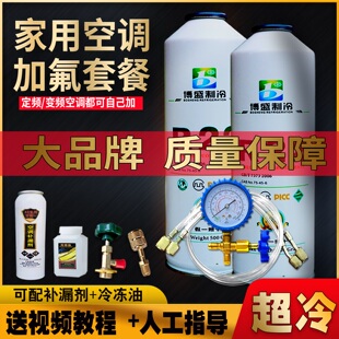 空调制冷剂冷媒R22空调加氟工具套制冷液氟利昂家用定频雪种R410a
