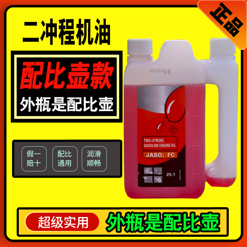 二冲程割草机园林机械专用机油