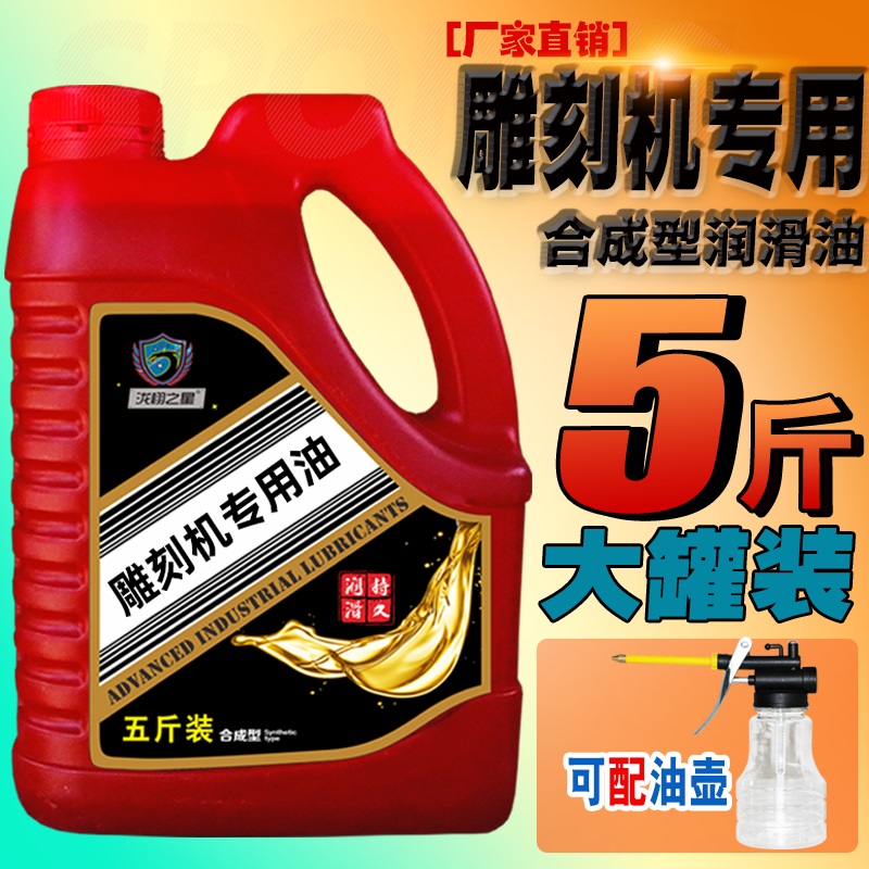 雕刻机专用机油数控机床设备润滑