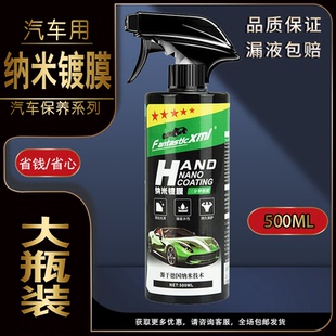 LX速效汽车镀膜剂车漆镀晶液体快捷纳米水晶打蜡手喷雾蜡车漆面