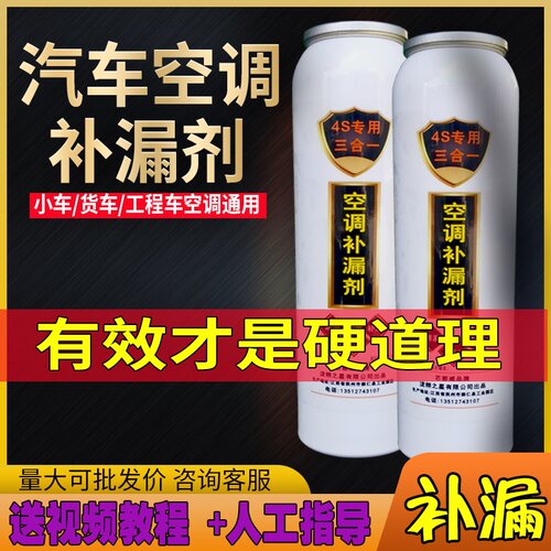 汽车空调堵漏剂自动强力补漏止漏