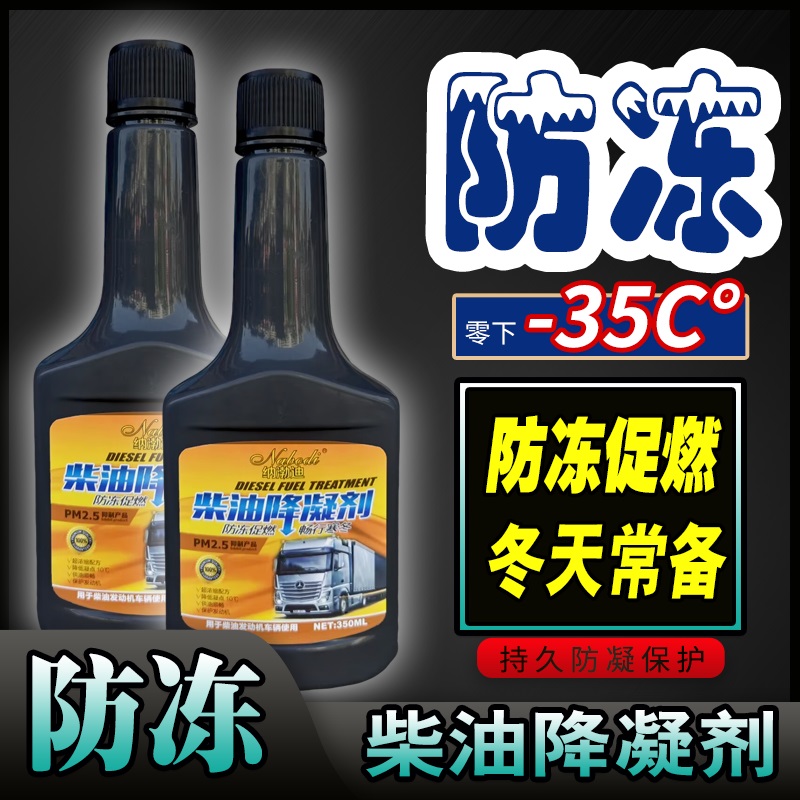 冬季防凝柴油抗凝剂降凝剂