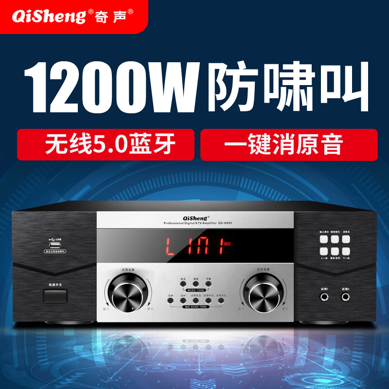 奇声QS-Q9新款家用大功率专业KTV音响发烧hifi舞台蓝牙无损功放机