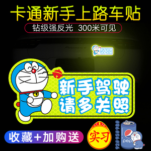 实习期新车反光贴女新手上路请多关照车贴纸男司机创意磁吸磁性贴