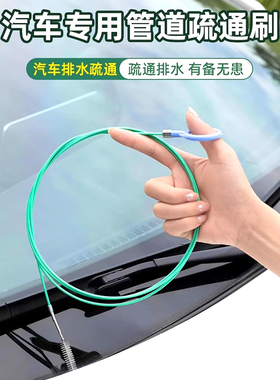 汽车天窗排水孔疏通器车门油箱空调水口专用疏通清理漏水神器用品