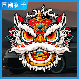 国潮醒狮车贴划痕遮挡创意电动车贴纸摩托车个性车身保险杠刮痕盖