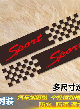 汽车贴纸划痕遮挡遮盖保险杠装饰创意个性长条车尾车身贴花刮剐蹭