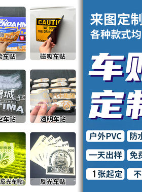 汽车贴纸定制装饰设计七彩镭射电动车私人后档玻璃定文字广告车贴