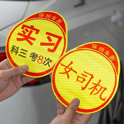 实习车贴搞笑科目三考8次女司机