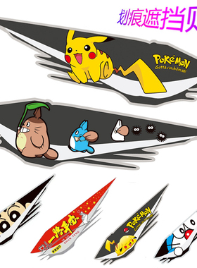 汽车划痕遮挡皮卡丘贴纸遮盖创意装饰车身电动车动漫卡通贴画防水