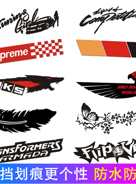 遮挡划痕汽车贴纸个性创意前杠长条保险杠后视镜遮盖刮痕黑色贴画