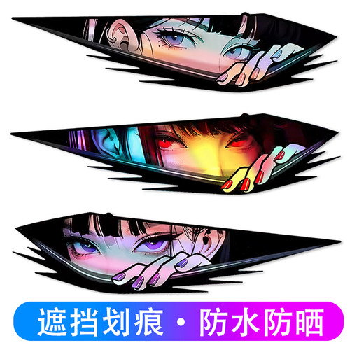 二次元美女眼神电动车贴纸创意