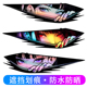 眼神杀动漫镭射汽车贴纸遮挡划痕遮盖电动车创意3d立体酷装 饰刮痕