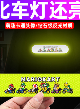 卡通电动车装饰安全反光贴摩托车尾箱贴纸夜间后尾箱遮挡刮痕防水