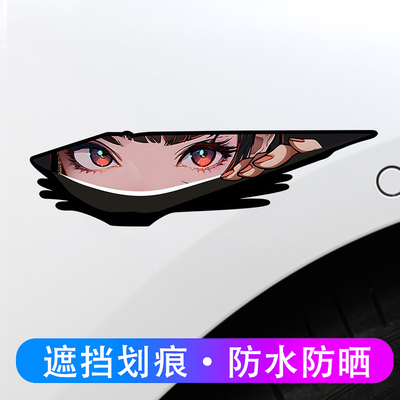创意眼神3d立体划痕遮挡车贴