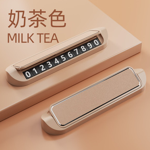 简约高档车上停车电话号码牌女生高级感可隐藏式临时联系挪车专用