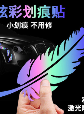 汽车贴纸前保险杠车贴划痕遮挡长条遮盖贴画刮擦花车身小面积防水