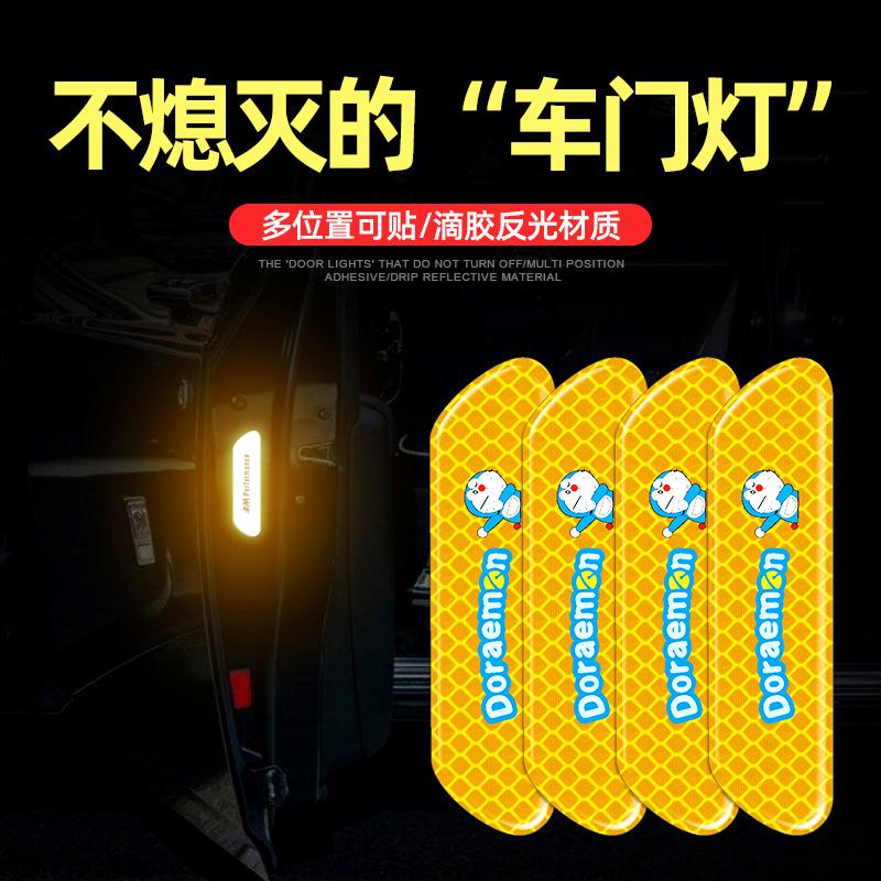 汽车开门警示贴车门反光贴
