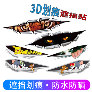 2025新款 饰遮挡划痕创意贴画车贴车身 车贴网红3d立体电动车贴纸装