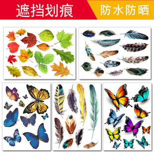 蝴蝶遮挡车贴划痕贴3D立体贴画花朵小羽毛机盖叶子板轮眉灯眉后杠