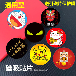 引磁片手机车载支架吸铁片手机壳磁力贴片磁铁吸盘导航背面金属贴