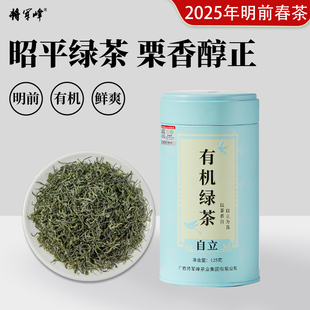 将军峰2025明前头采春茶高山高端有机绿茶广西昭平毛尖茶叶自己喝