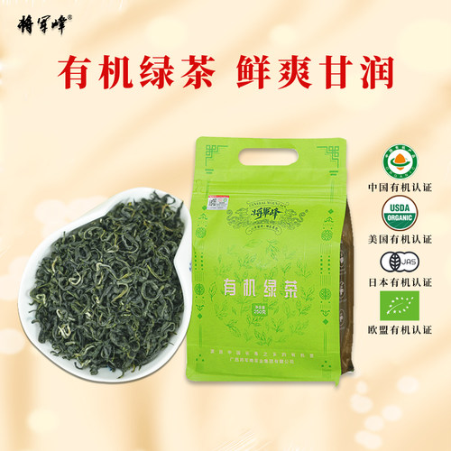 广西昭平将军峰有机绿茶250g袋装