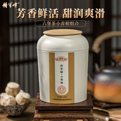 将军峰新会小青柑罐装昭平六堡茶